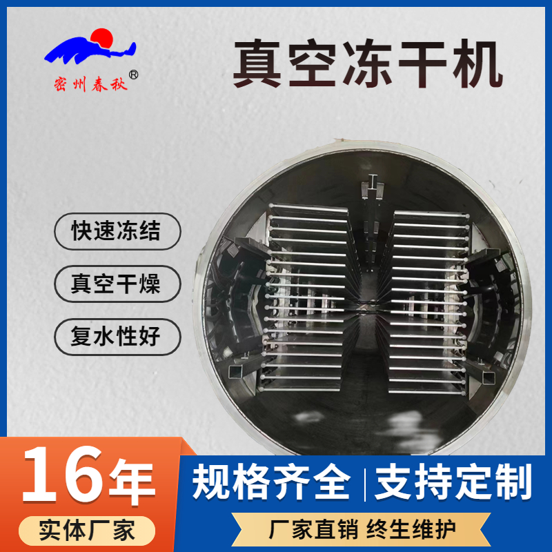 凍干機(jī) 醫(yī)療醫(yī)用凍干粉凍干機(jī) 水果蔬菜凍干機(jī) 寵物零食凍干機(jī)