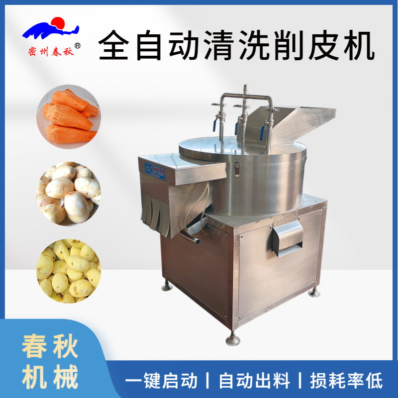 商用果蔬去皮機(jī) 紅薯洋芋清洗削皮機(jī) 商用大型土豆去皮機(jī)