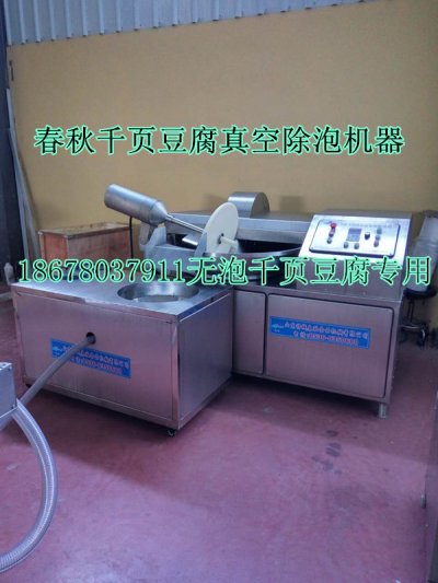 千頁豆腐真空去泡機(jī)真空抽漿機(jī)