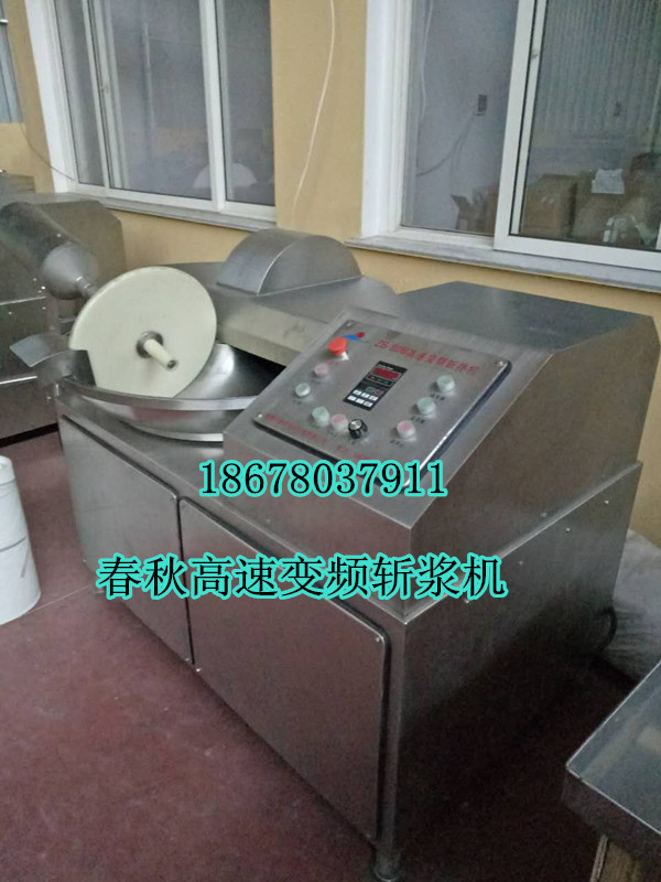 高速變頻斬拌機(jī)