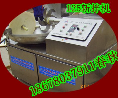 使用斬拌機